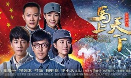 马上天下全集在线观看,传奇英雄的征程全集在线观看，尽享英雄传奇！