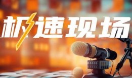 极目新闻爆料平台,揭秘幕后热点事件追踪者