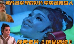 艳女还魂国语完整版在线观看,惊悚奇幻之旅，在线揭秘生死轮回之谜