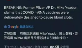 前辉瑞副总裁爆料视频