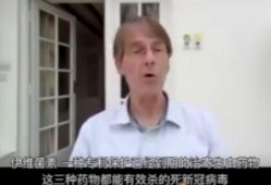 前辉瑞副总裁爆料视频