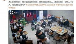 唐山打人案后爆料视频,目击者视频揭露惊人一幕