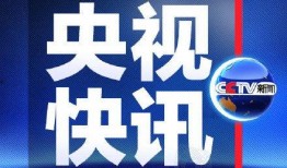 中央新闻热点爆料视频,最新爆料视频深度解析