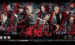 老炮儿 电影在线观看