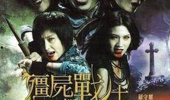 僵尸有在线观看,在线惊悚之旅