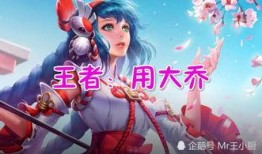 羽凡爆料王者大乔视频,揭秘游戏背后的神秘故事