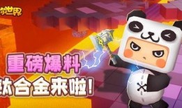 迷你世界最新版大爆料,全新内容与玩法震撼来袭！