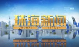 珠海新闻怎么爆料,市民积极爆料，共建和谐家园